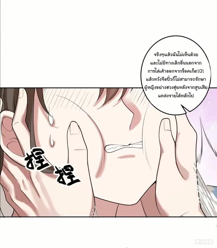 I Really Don’t Want to be Reborn ตอนที่ 205 หน้า 11