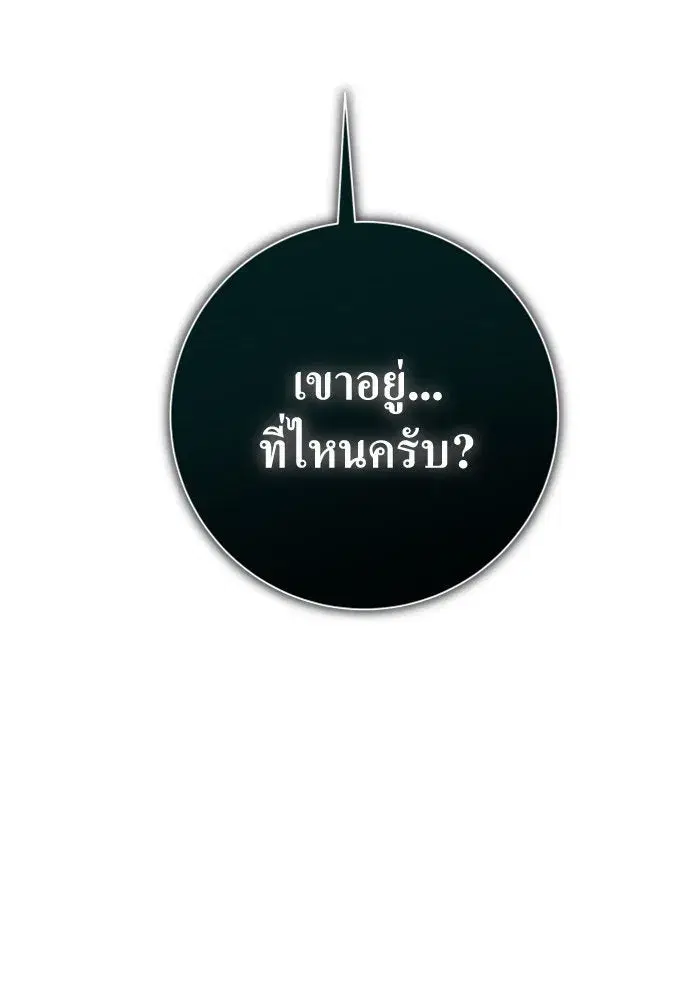 Your Throne ตอนที่ 138 หน้า 67