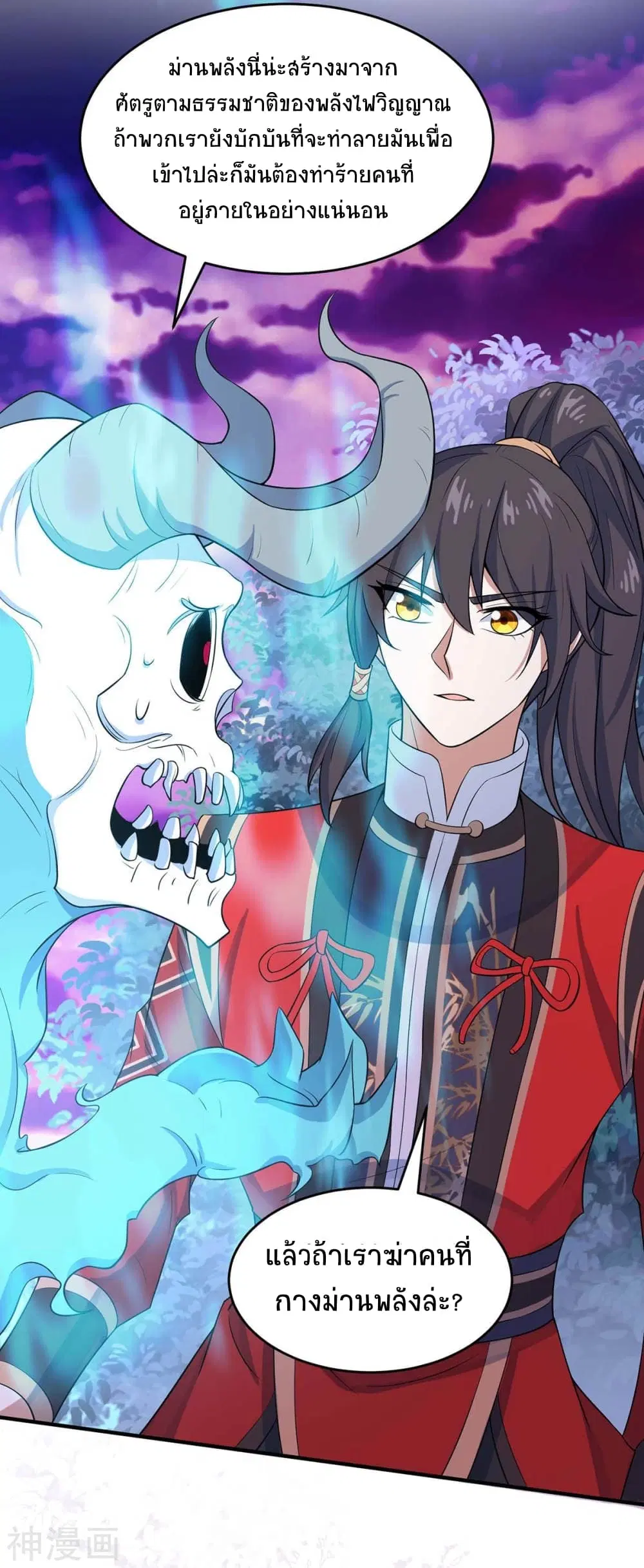 Return of Divine Emperor ตอนที่ 126 หน้า 27