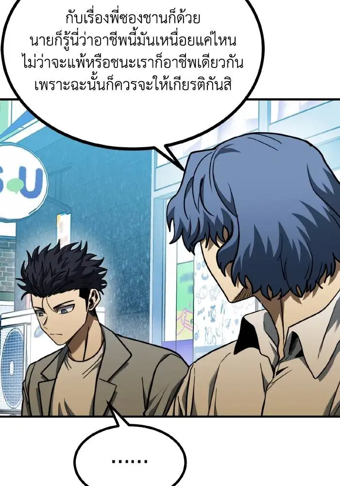 King of the Octagon ตอนที่ 51 หน้า 52