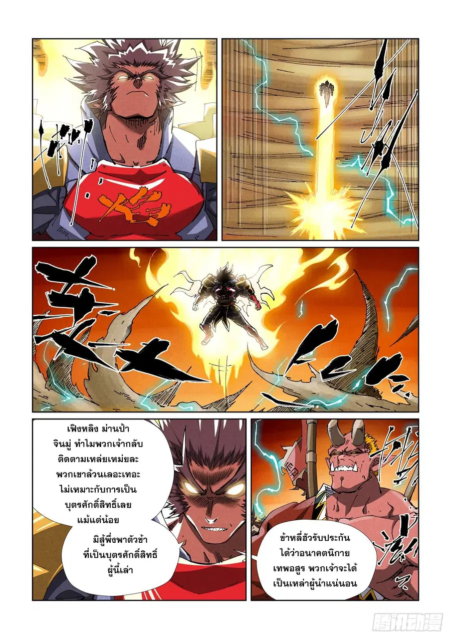 Tales of Demons and Gods ตอนที่ 489.1 หน้า 7