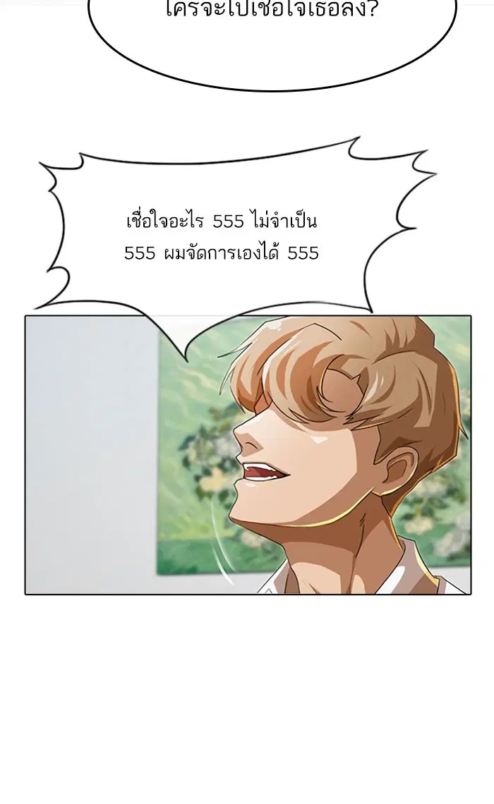 Random Chat ตอนที่ 88 หน้า 58