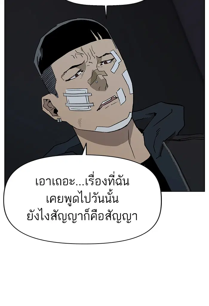 Weak Hero ตอนที่ 200 หน้า 90