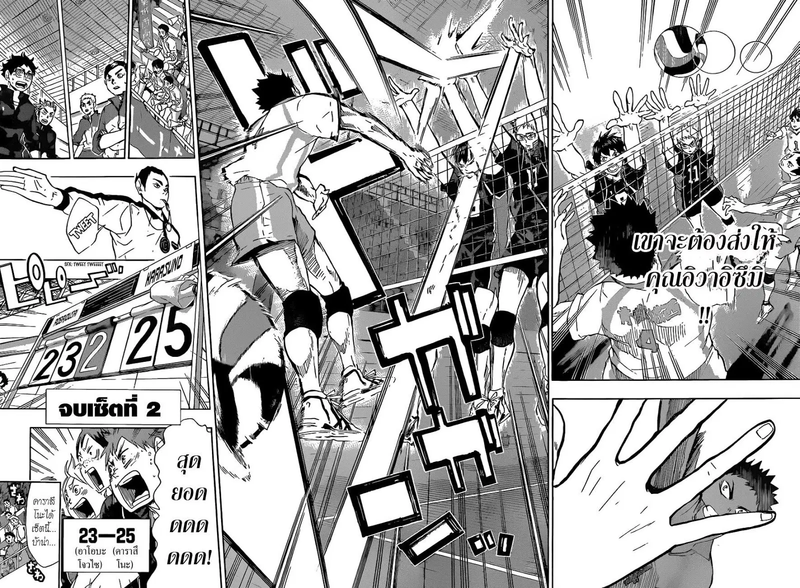 Haikyuu!! ตอนที่ 60 หน้า 16