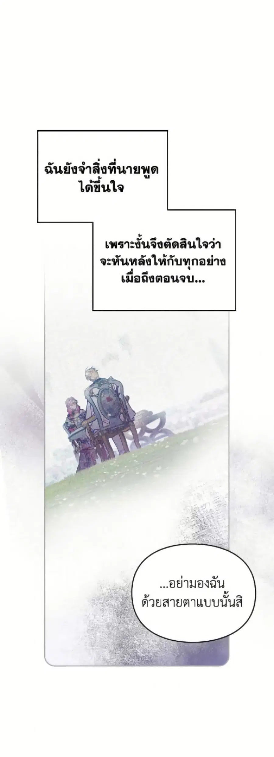 Death Is The Only Ending For The Villainess ตอนที่ 184 หน้า 41