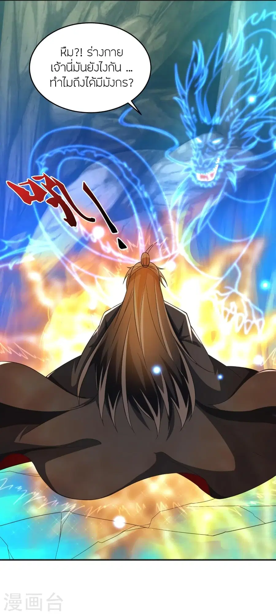 Banished Disciple’s Counterattack ราชาอมตะผู้ถูกขับไล่ ตอนที่ 354 หน้า 3