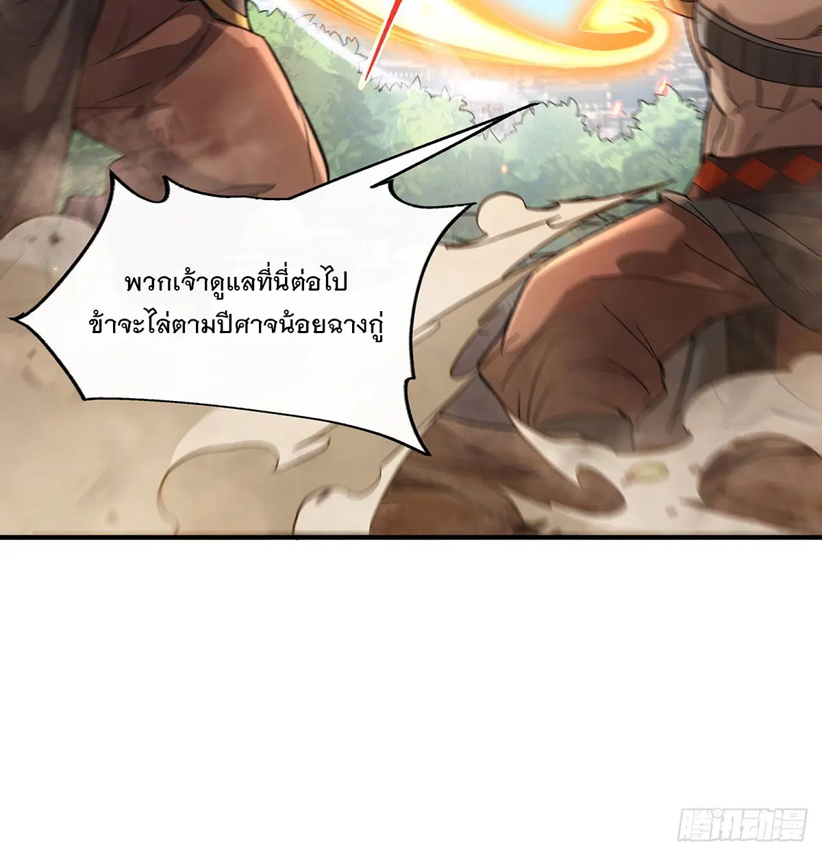 My Female Disciples are all Future Masters of the Heavens ตอนที่ 216 หน้า 60