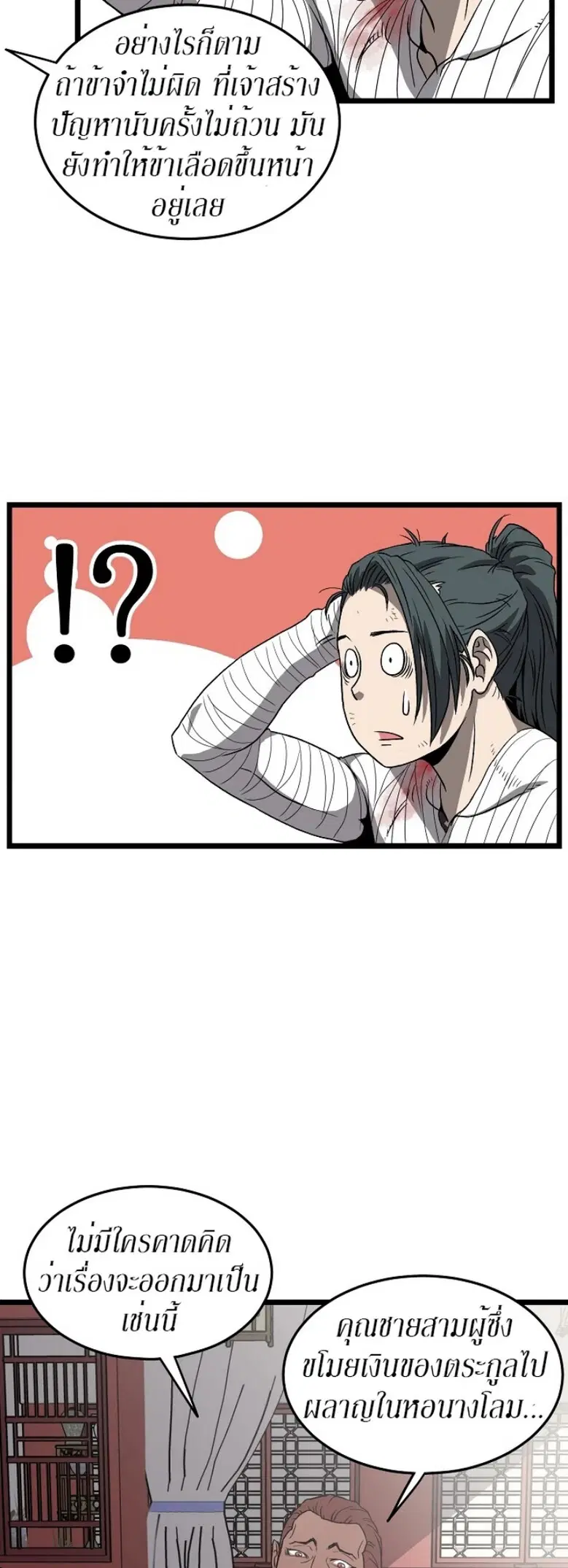 Murim Login ตอนที่ 31 หน้า 26