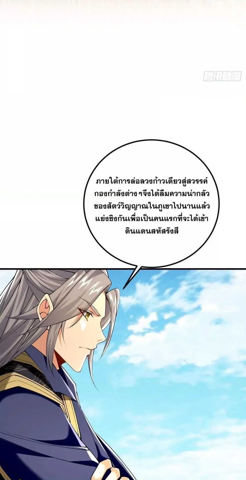 The Ten Great Emperors At The Beginning Are All My Apprentices ตอนที่ 48 หน้า 19