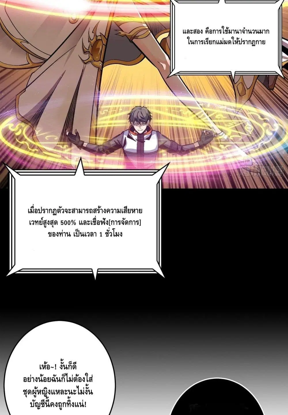 King Account at the Start ตอนที่ 180 หน้า 9