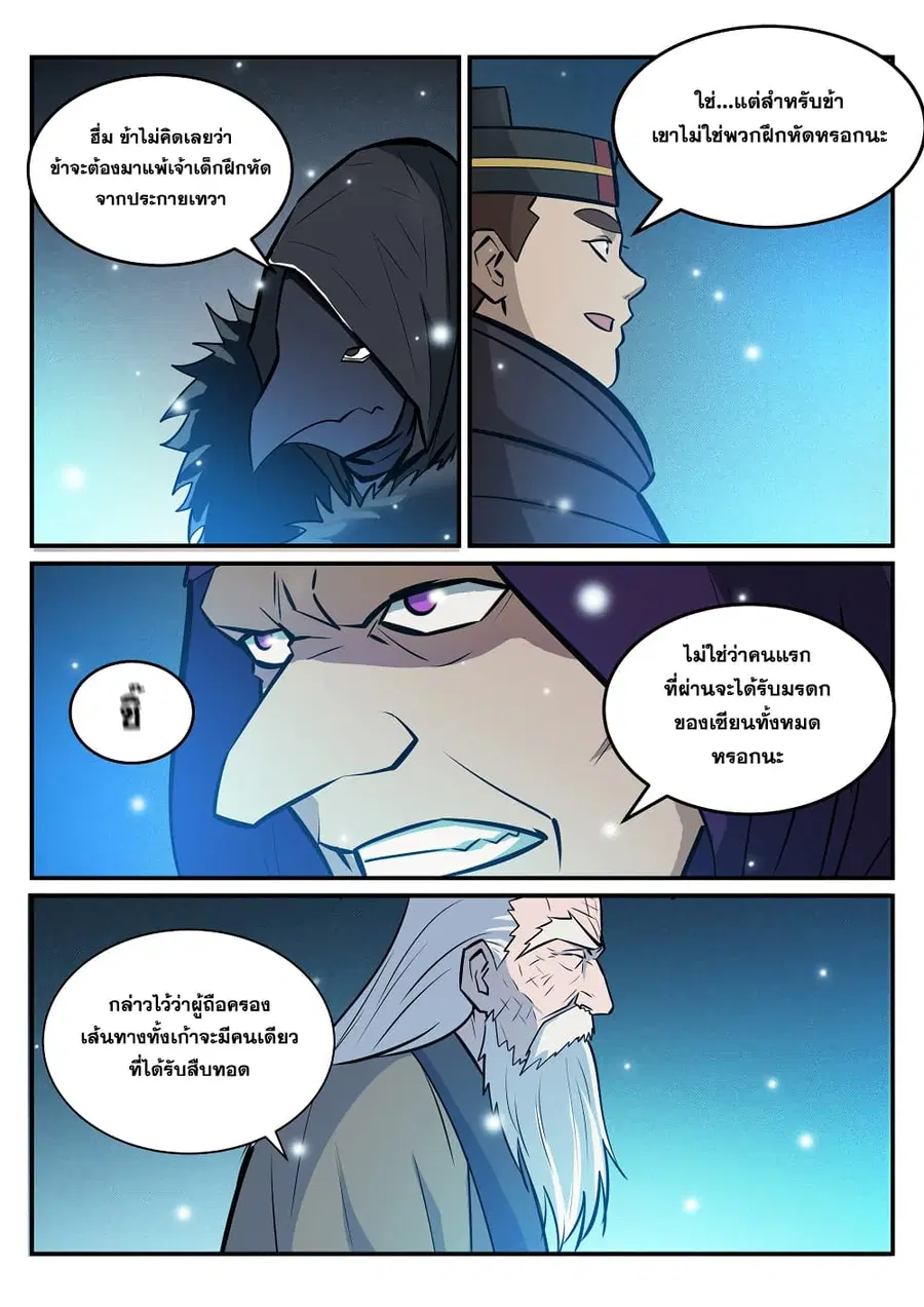 Bailian Chengshen ตอนที่ 213 หน้า 11