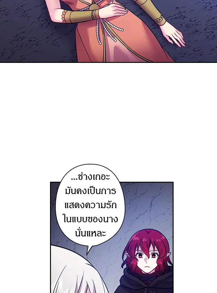 Satan’s Bride ตอนที่ 81 หน้า 10