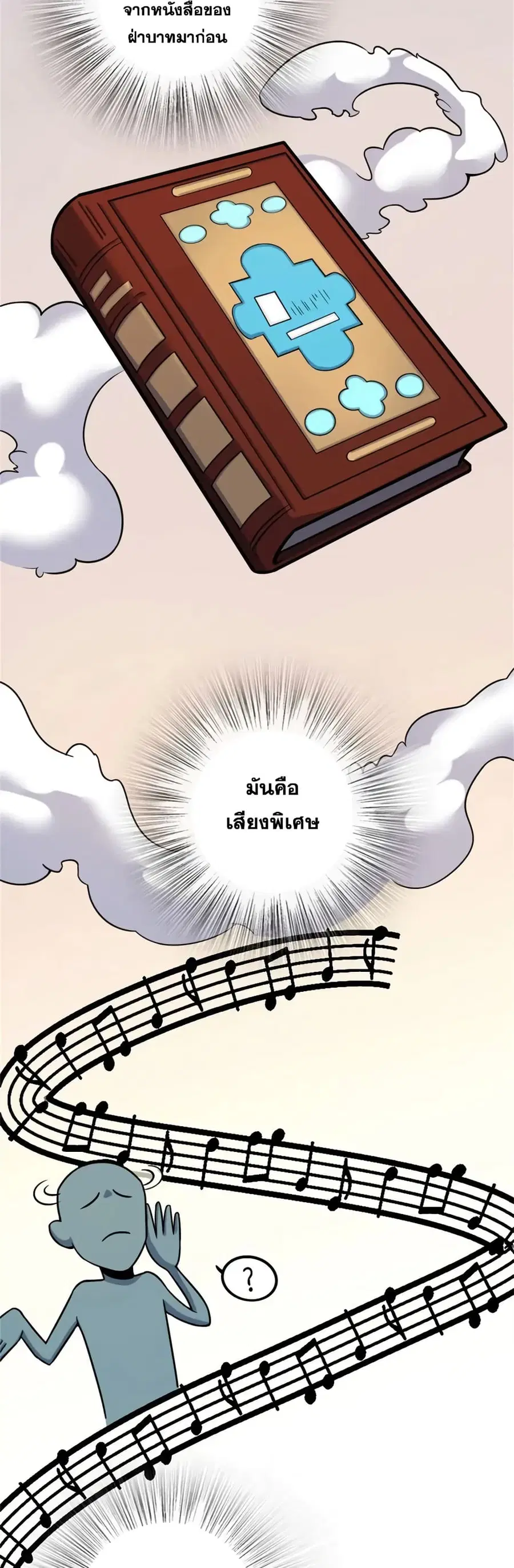 Release That Witch ตอนที่ 471 หน้า 6