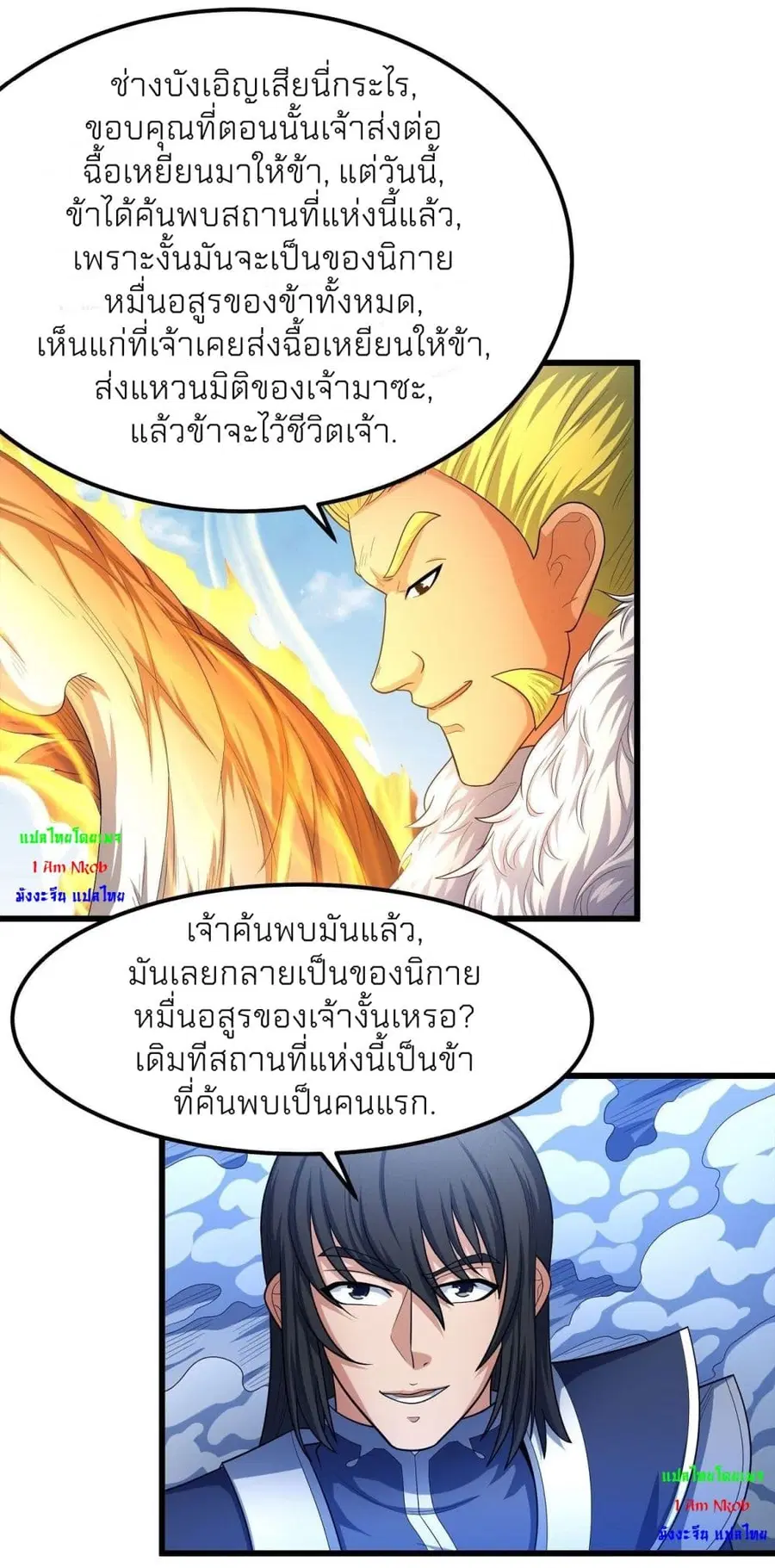 God of Martial Arts ตอนที่ 469 หน้า 6