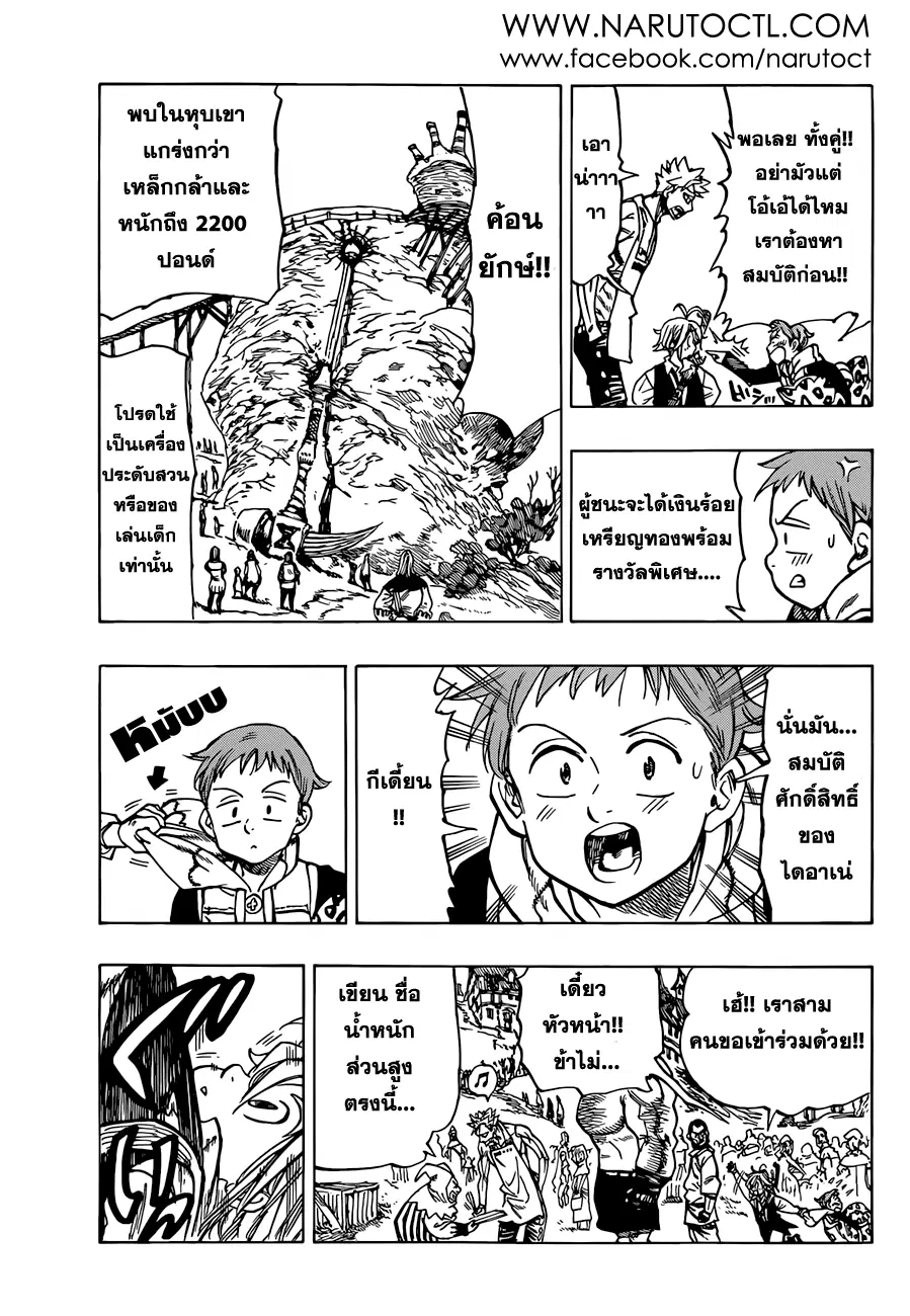 Nanatsu no Taizai ตอนที่ 30 หน้า 15