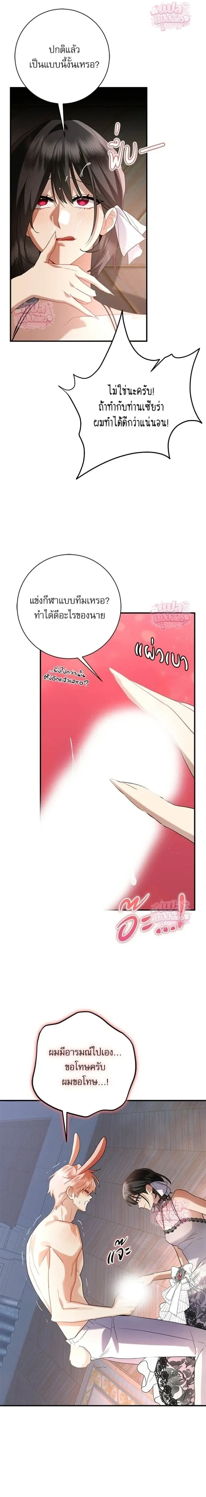 Mon mari lapin insatiable – สามีกระต่ายไม่ตรงปก ตอนที่ 4 หน้า 19