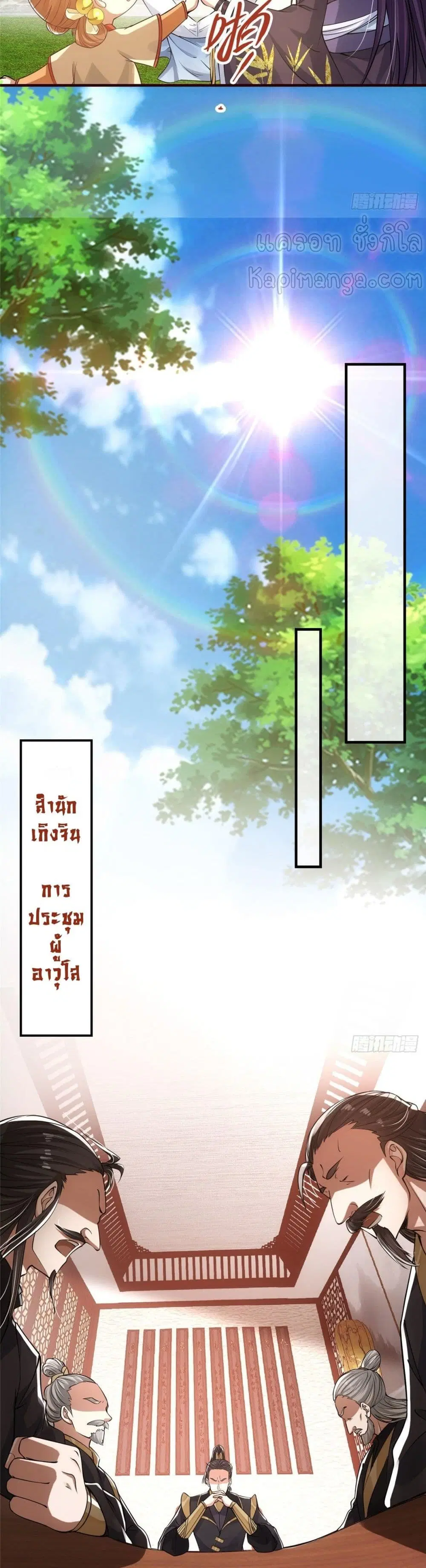 Keep A Low Profile ตอนที่ 32 หน้า 12