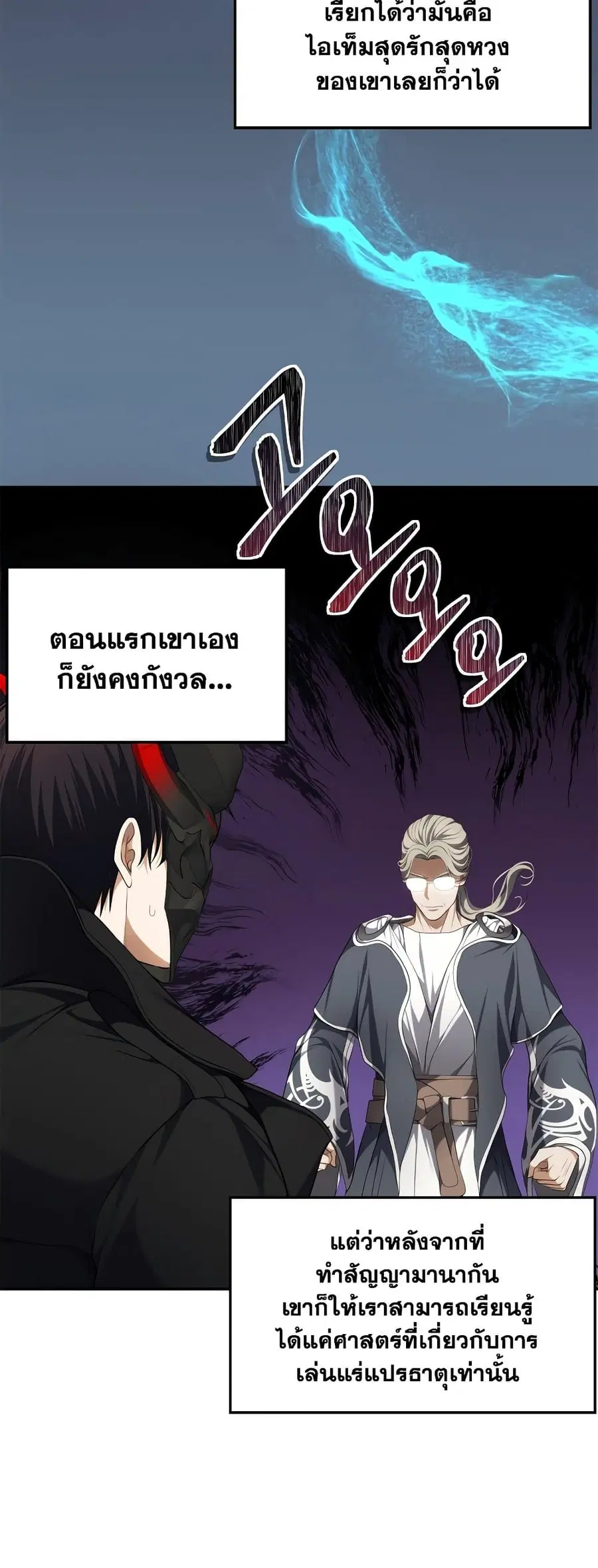 Ranker Who Lives A Second Time ตอนที่ 130 หน้า 26