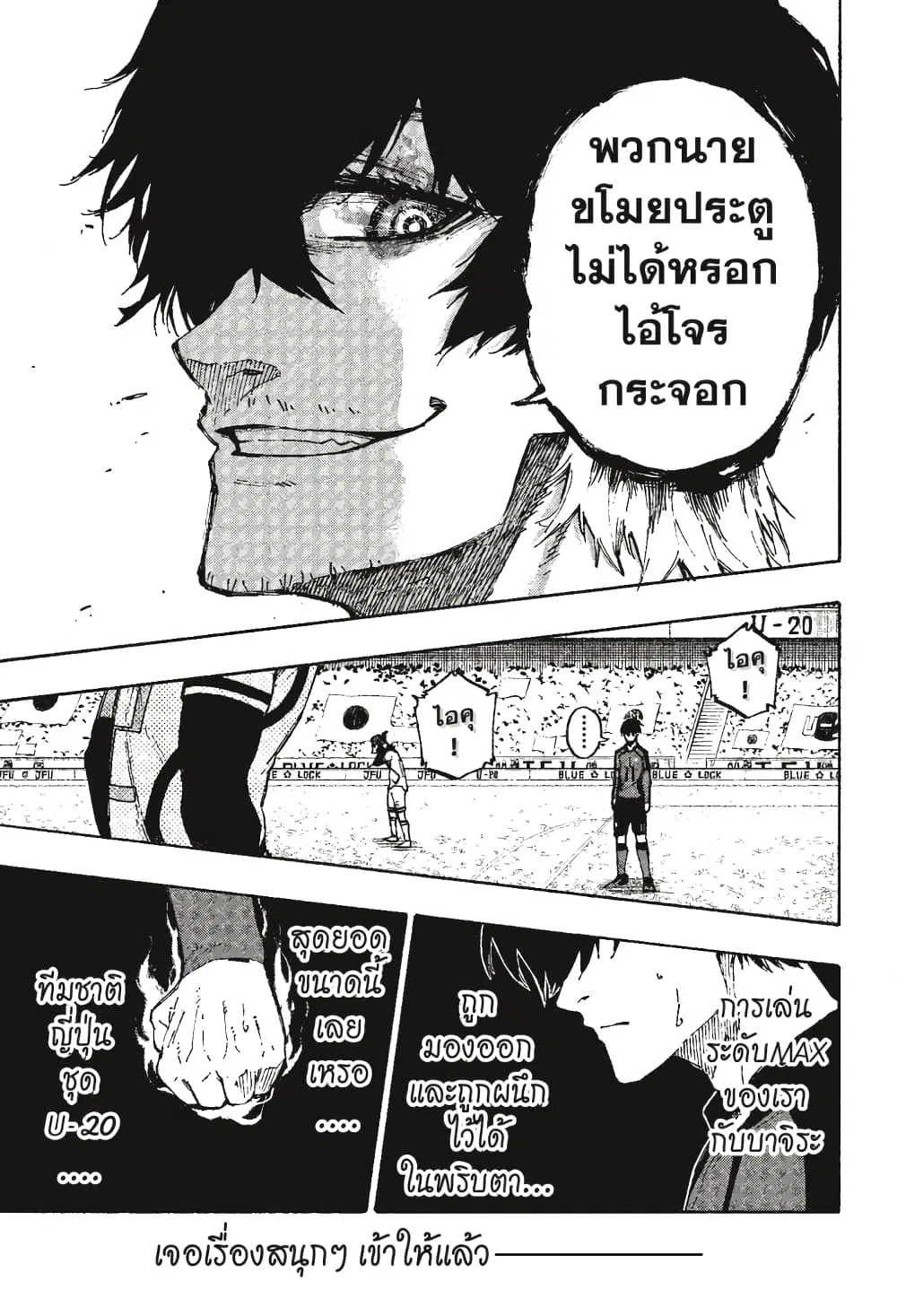 Blue lock ตอนที่ 113 หน้า 21