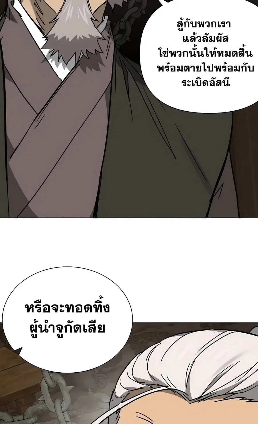 Infinite Level Up In Murim ตอนที่ 230 หน้า 104