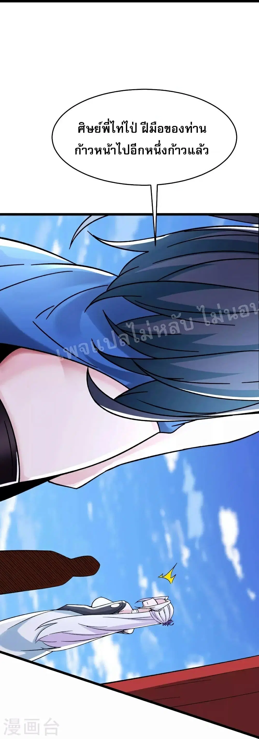 My Harem is All Female Students ตอนที่ 78 หน้า 11