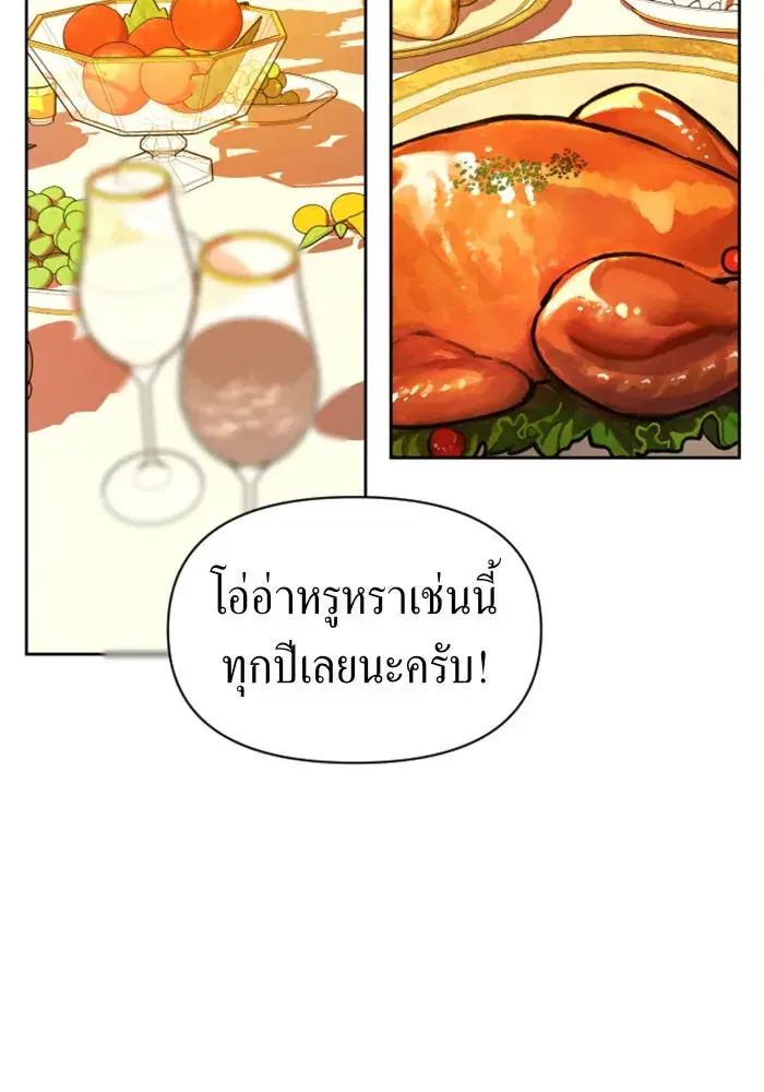 Your Throne ตอนที่ 79 หน้า 121