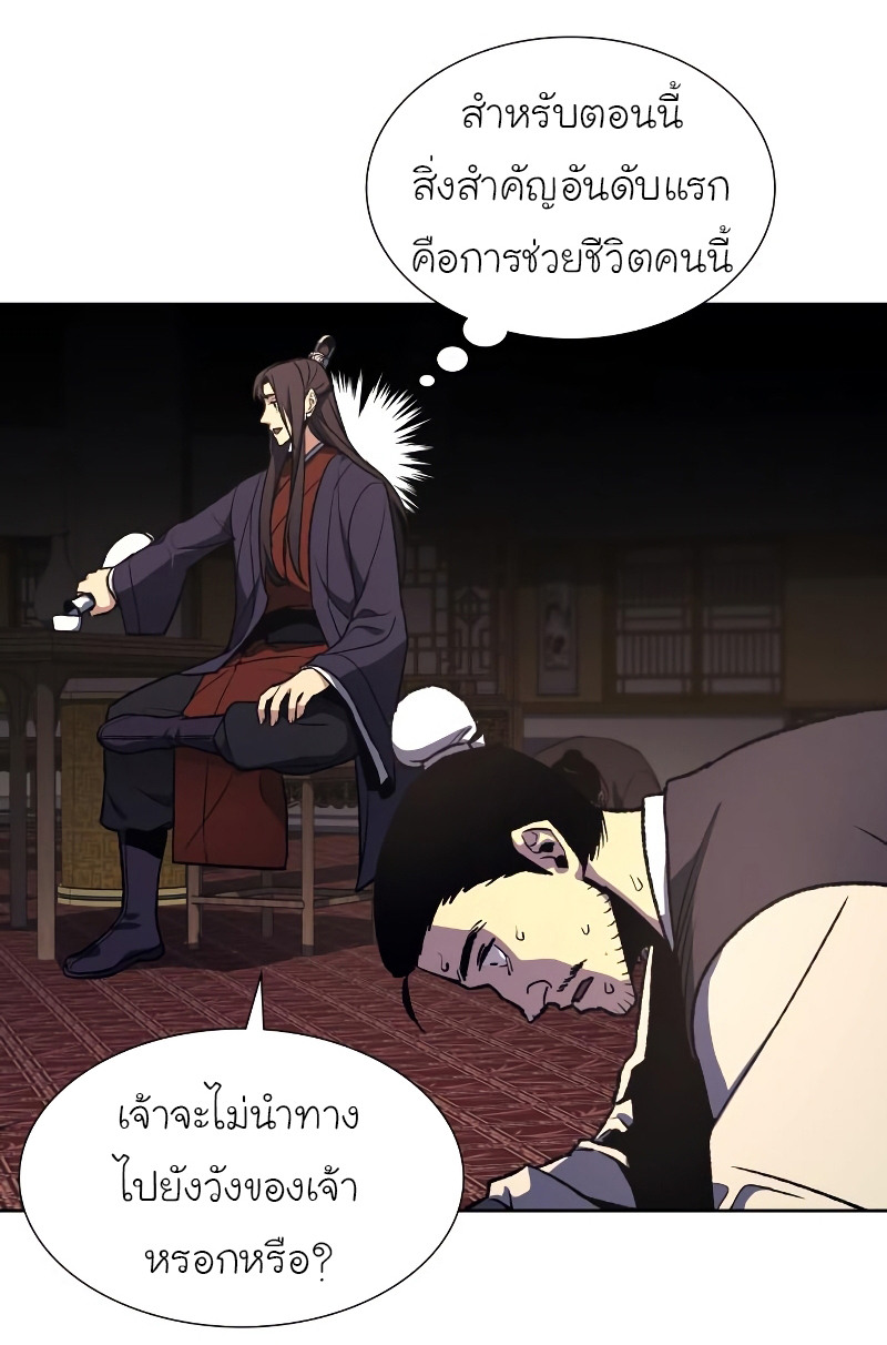 I Reincarnated As The Crazed Heir เกิดอีกทีเป็นว่าที่ประมุขลัทธิมาร ตอนที่ 35 หน้า 54