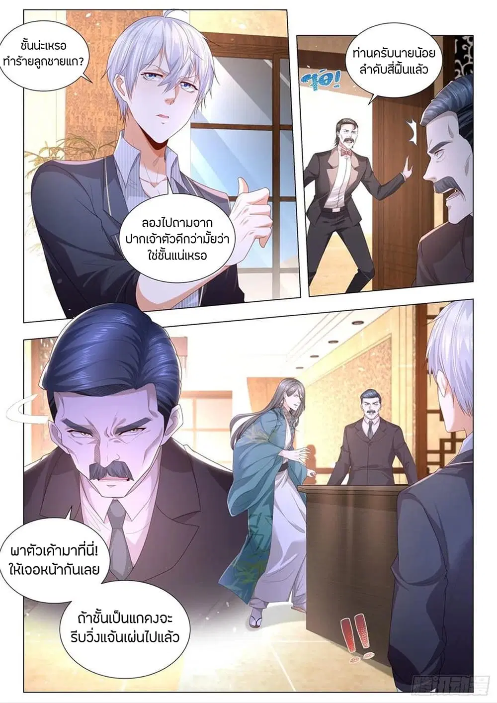 Shen Hao’s Heavenly Fall System ตอนที่ 190 หน้า 5