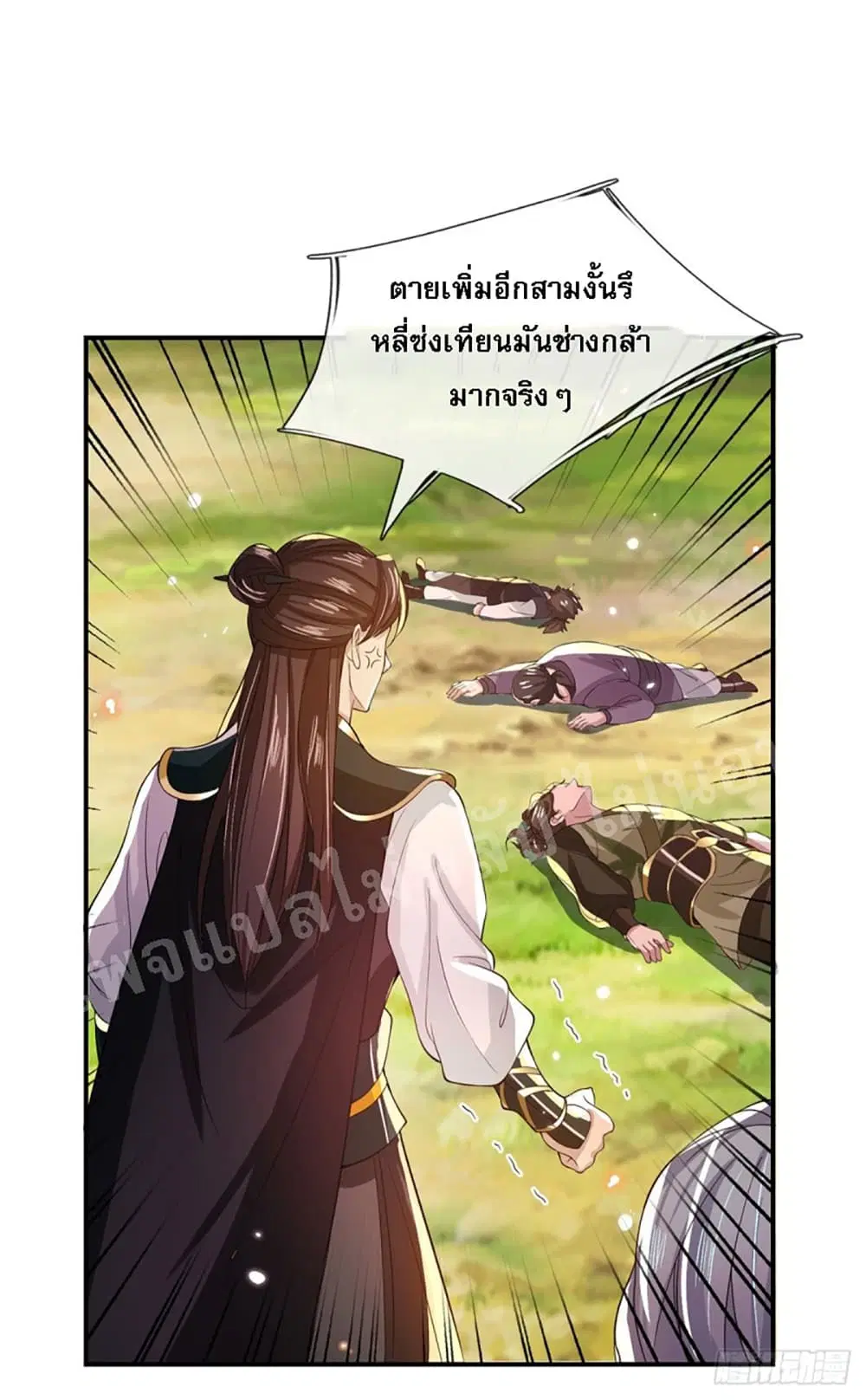 Royal God of War, Rising Dragon ตอนที่ 19 หน้า 10