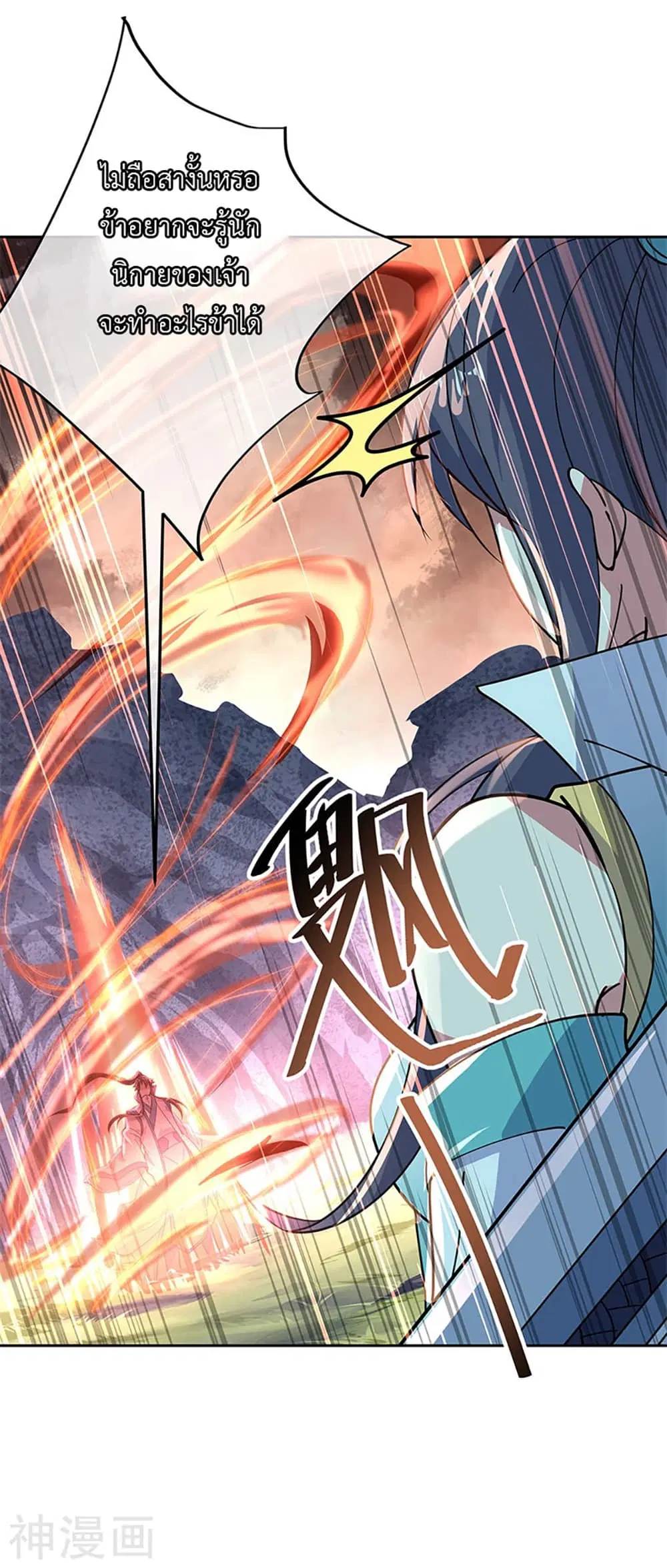 Peerless Battle Spirit (Tian Cang Zi Dongman) ตอนที่ 138 หน้า 20