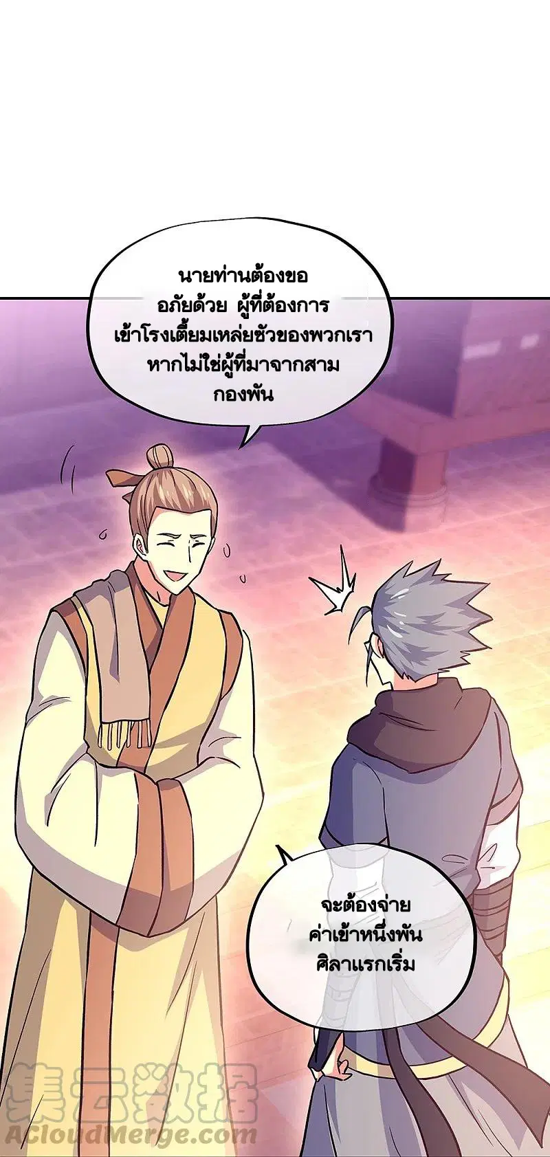 Peerless Battle Spirit ตอนที่ 327 หน้า 18