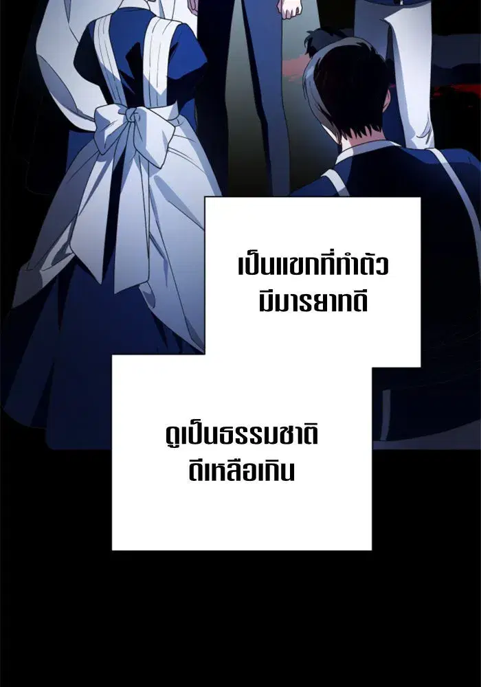 Your Throne ตอนที่ 73 หน้า 44