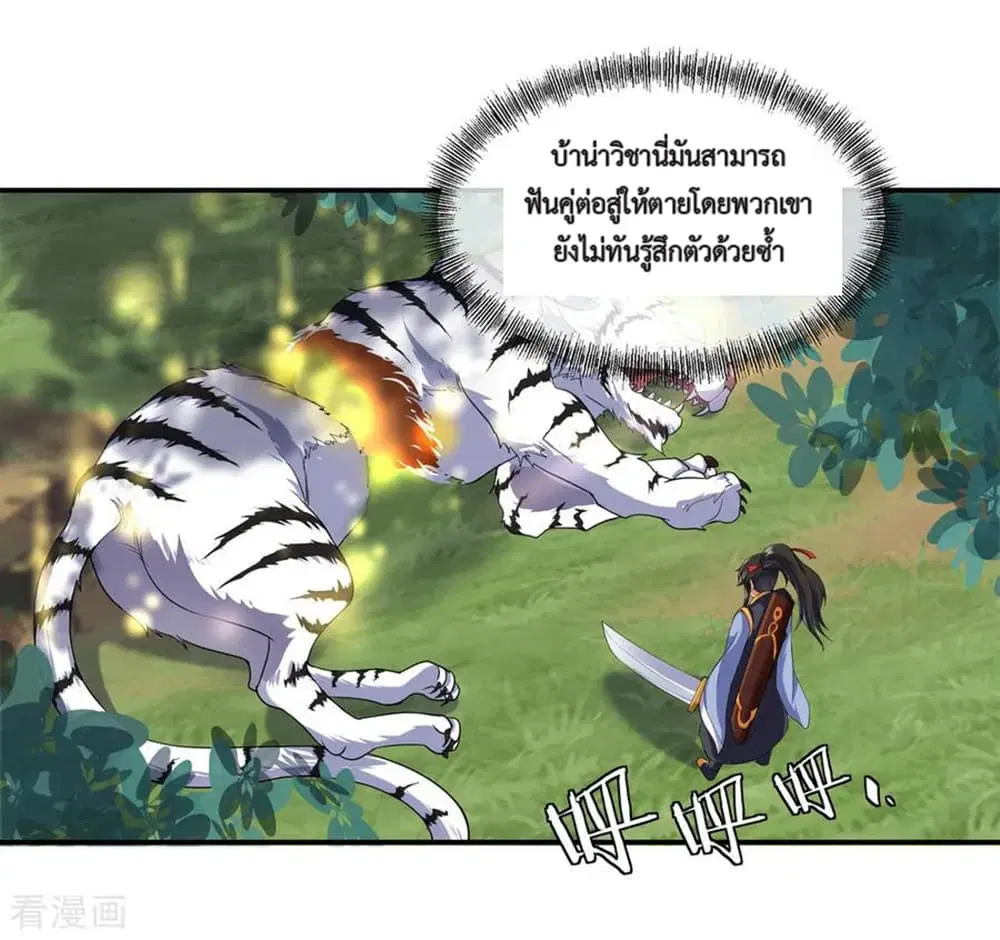 Peerless Battle Spirit (Tian Cang Zi Dongman) ตอนที่ 8 หน้า 28