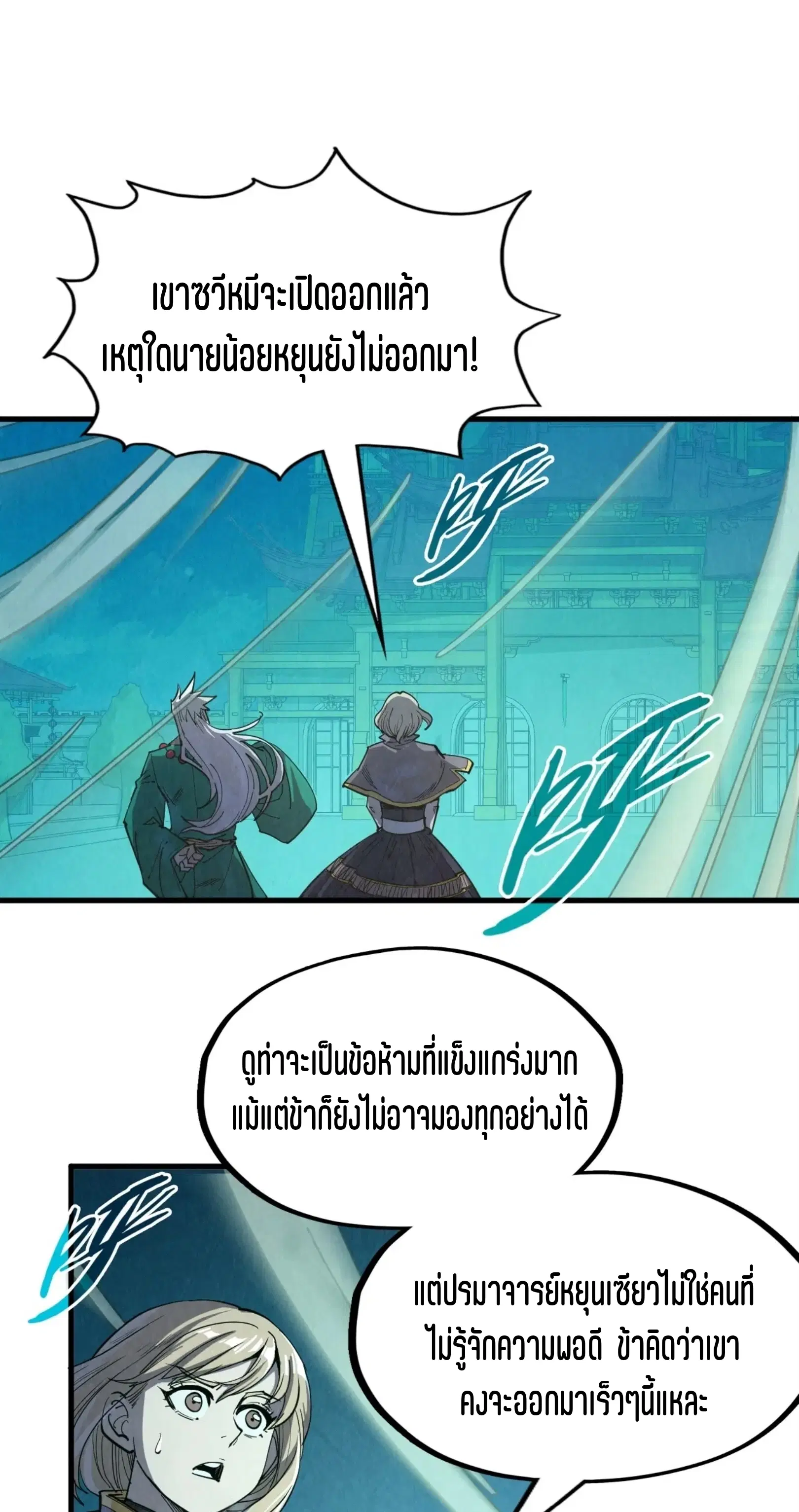 The Eternal Supreme ตอนที่ 250 หน้า 56