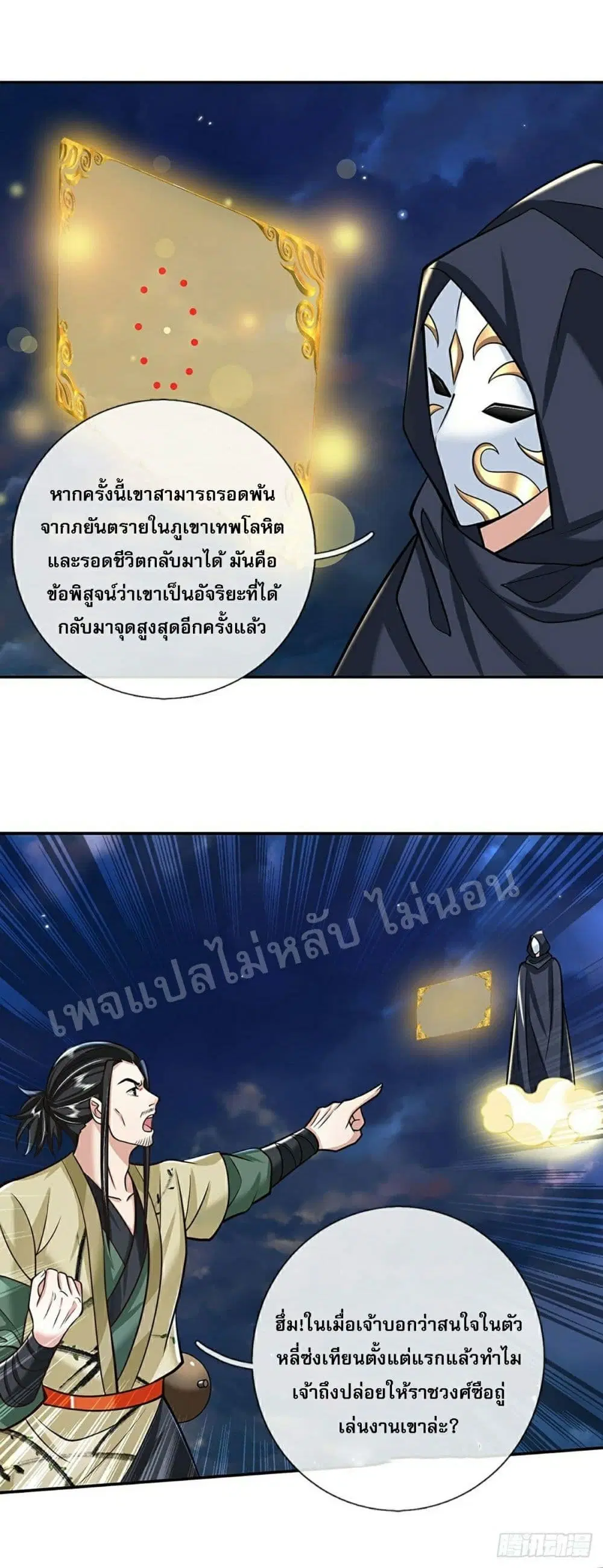 Royal God of War, Rising Dragon ตอนที่ 109 หน้า 9