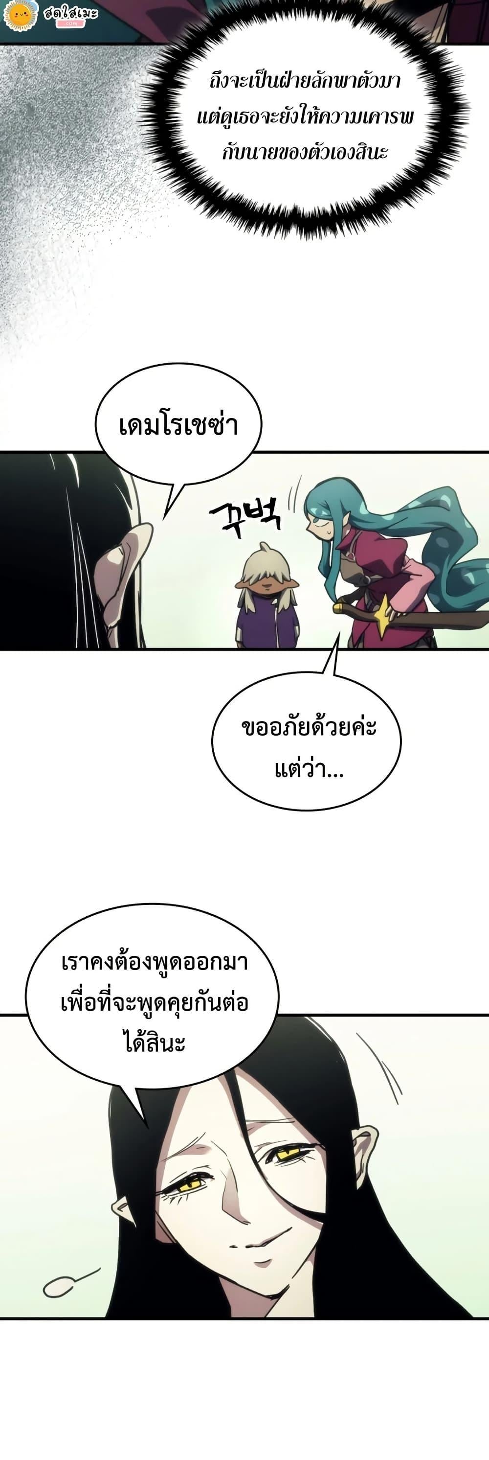 Mr Devourer Please Act Like a Final Boss ทำตัวให้สมกับเป็นมอนสเตอร์บอสหน่อยสิ คุณสวอลโลว์! ตอนที่ 120 หน้า 30