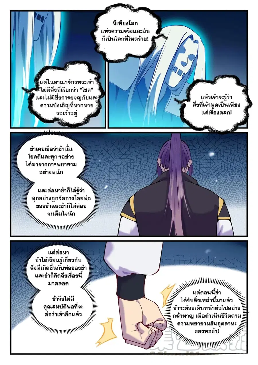 Bailian Chengshen ตอนที่ 792 หน้า 6