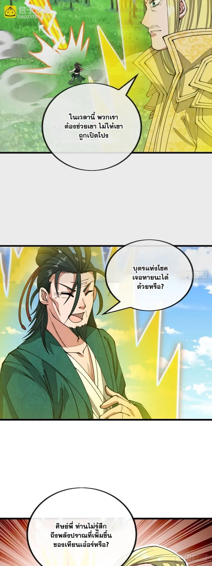 I’m Really Not the Son of Luck ตอนที่ 114 หน้า 19
