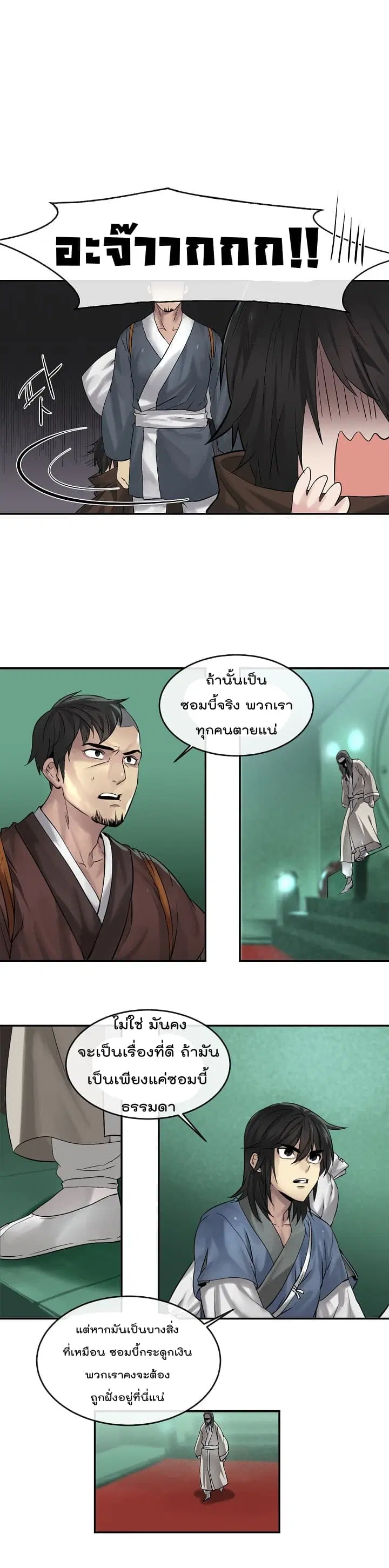 Volcanic Age ตอนที่ 27 หน้า 7