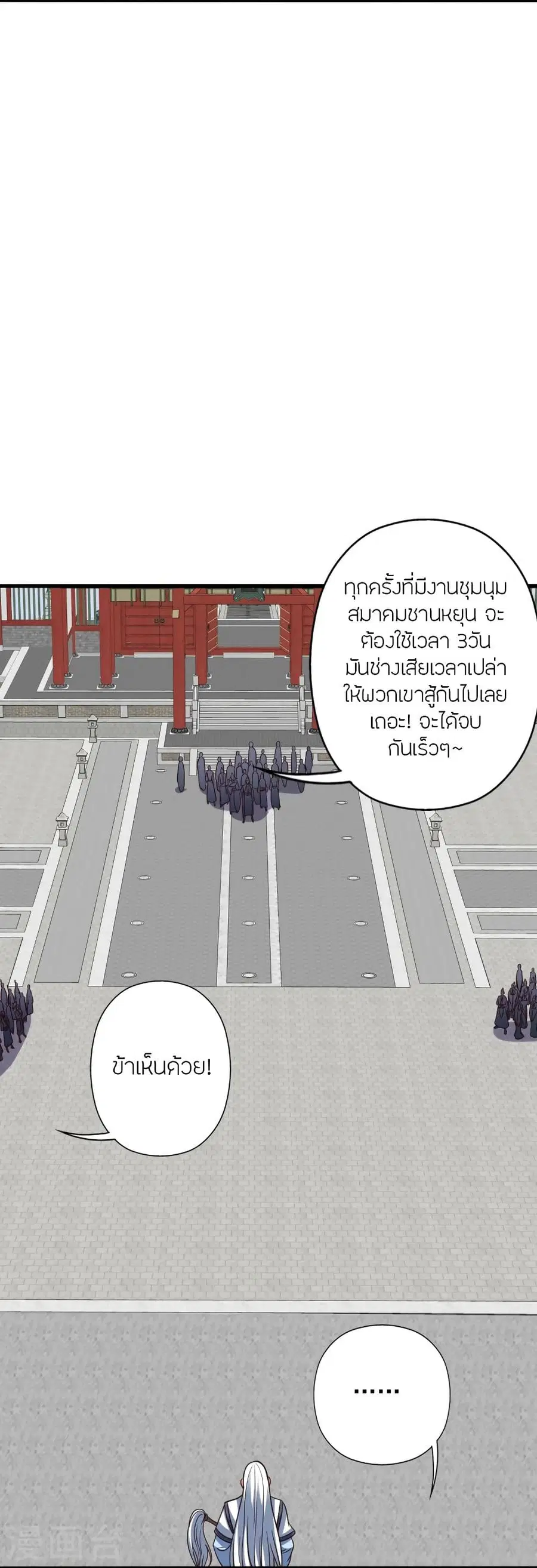 Banished Disciple’s Counterattack ราชาอมตะผู้ถูกขับไล่ ตอนที่ 331 หน้า 33