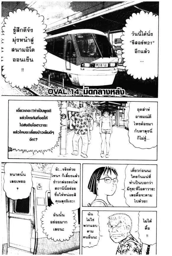 Odds GP! ตอนที่ 14 หน้า 1