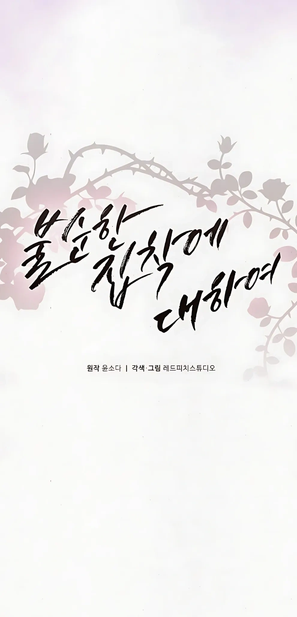 Grey Bonds of Love – พันธนาการรักสีเทา ตอนที่ 1 หน้า 16