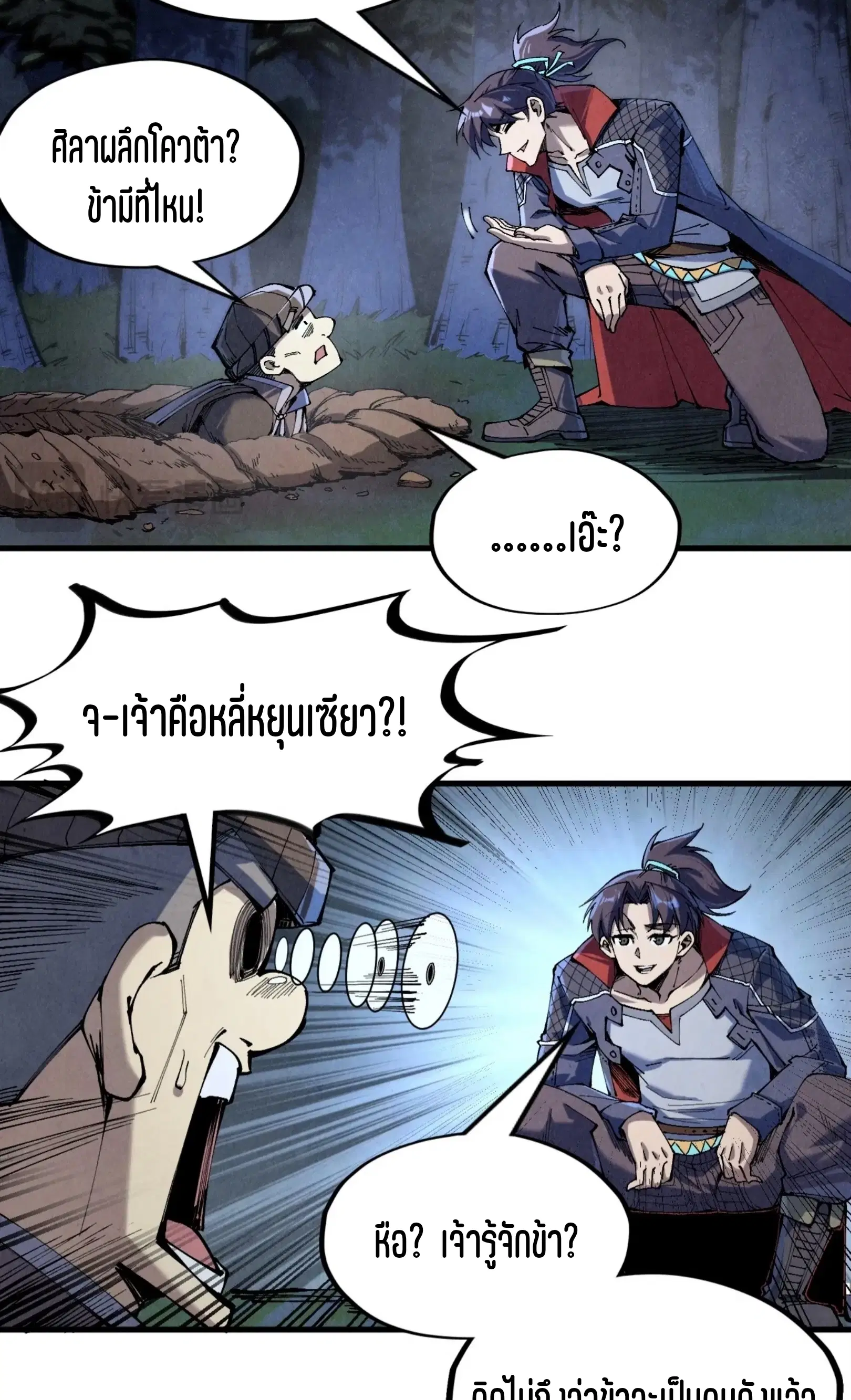 The Eternal Supreme ตอนที่ 235 หน้า 52