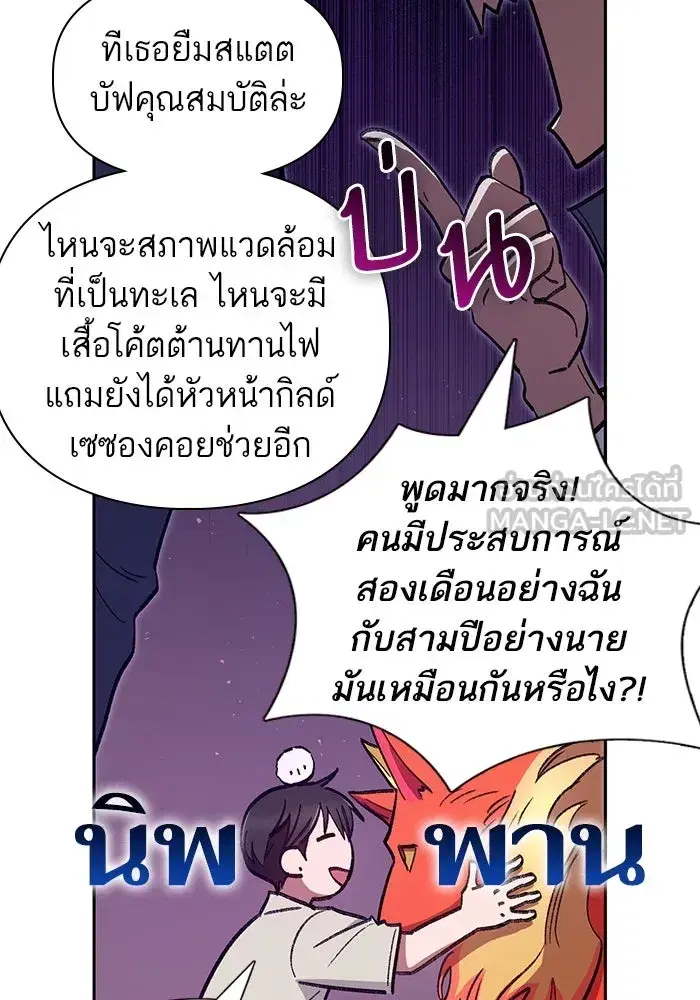 The S-Classes That I Raised (My S-Class Hunters) ตอนที่ 123 หน้า 57