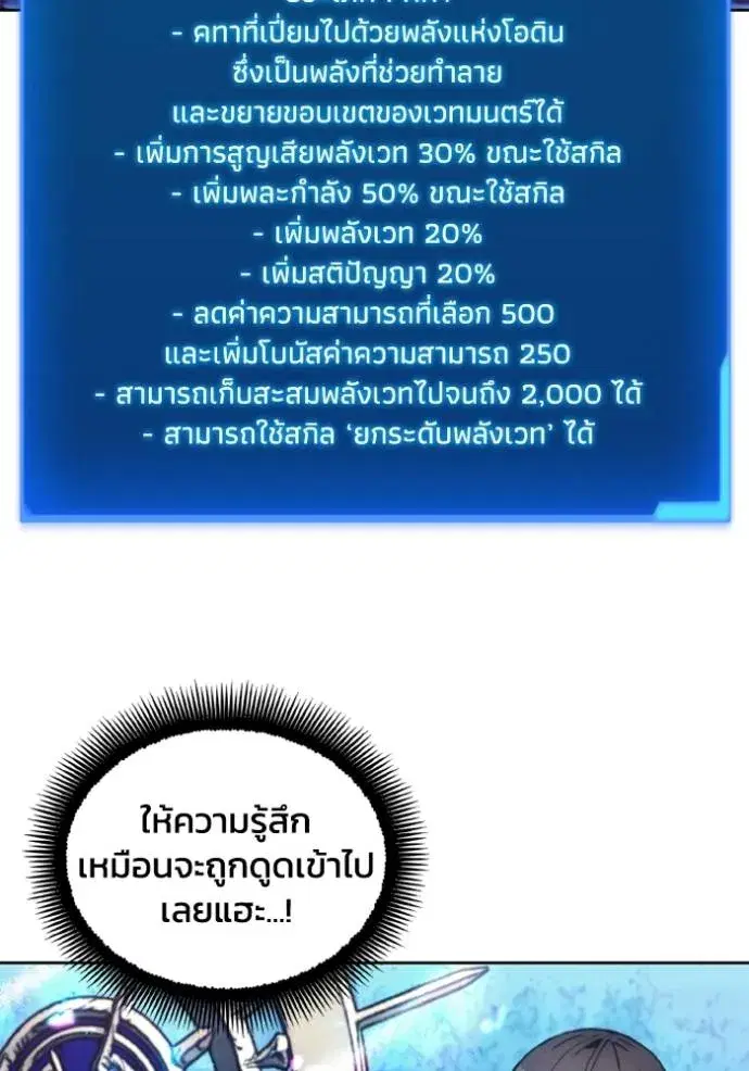 How to Live as a Villain ตอนที่ 145 หน้า 94