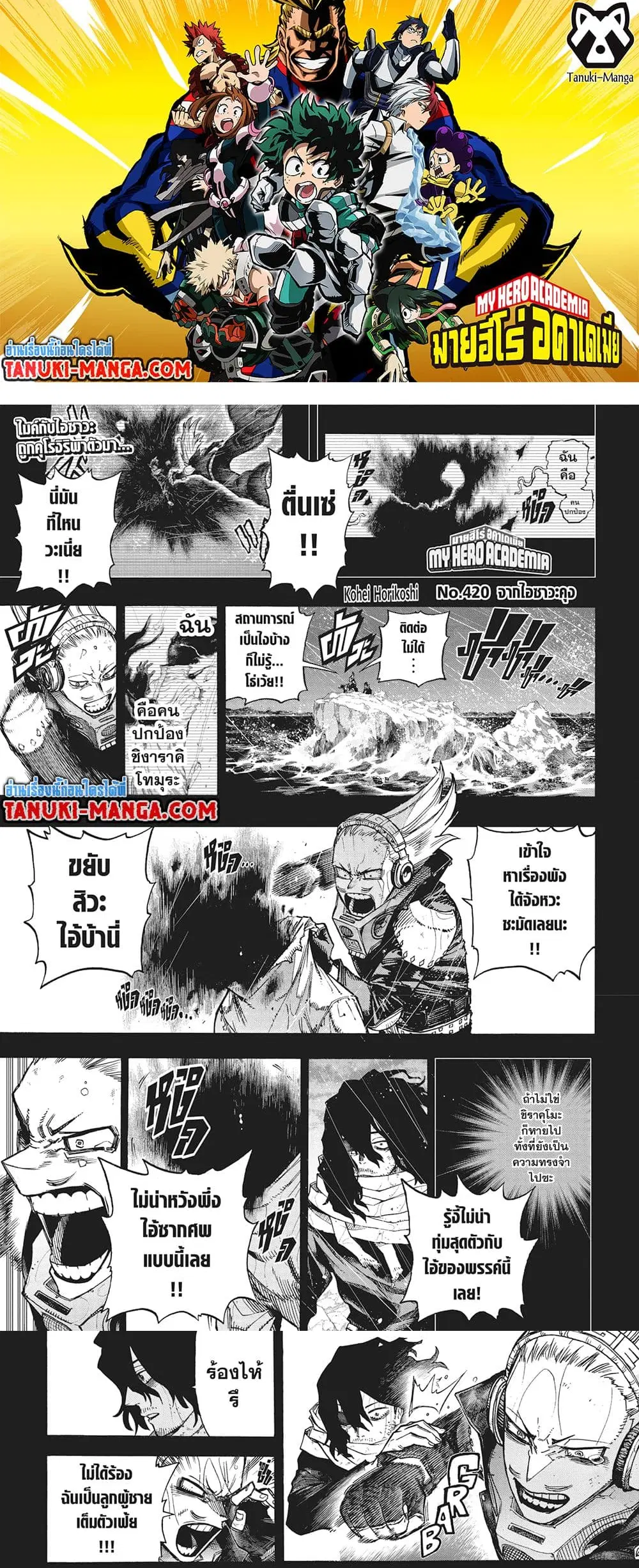 Boku no Hero Academia (My Hero Academia) ตอนที่ 420 หน้า 1