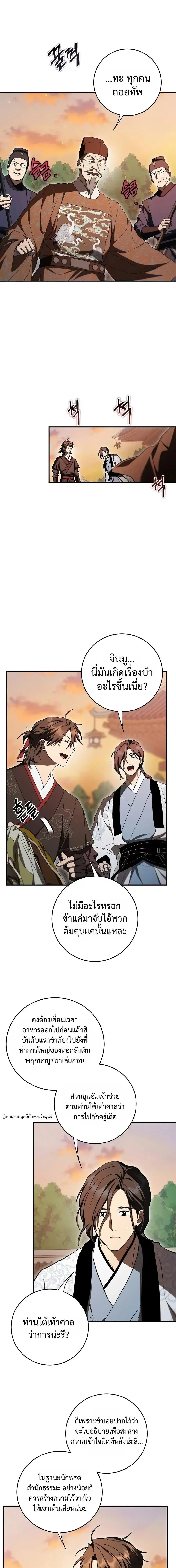 Path of the Shaman ตอนที่ 168 หน้า 7
