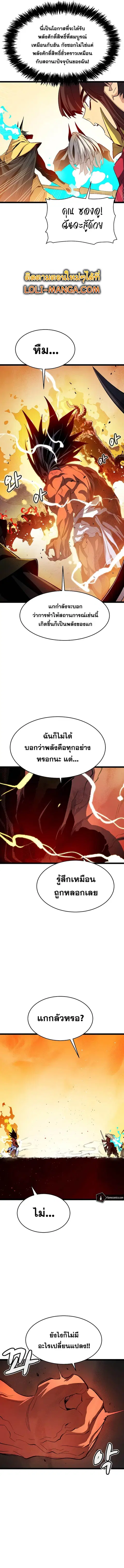 The Lone Necromancer ตอนที่ 108 หน้า 9