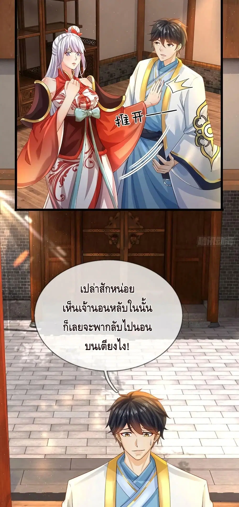 Opening to Supreme Dantian ตอนที่ 154 หน้า 16
