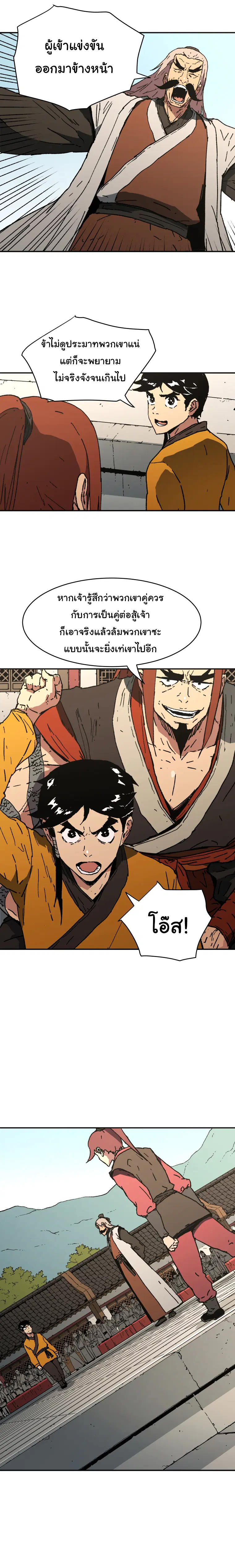 Peerless Dad ตอนที่ 66 หน้า 12